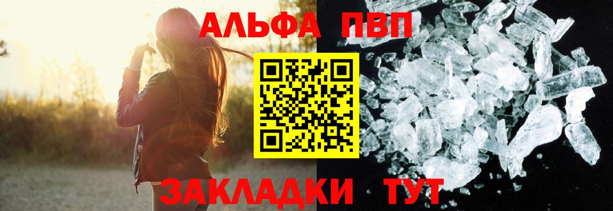 Alfa_PVP VHQ Красноперекопск