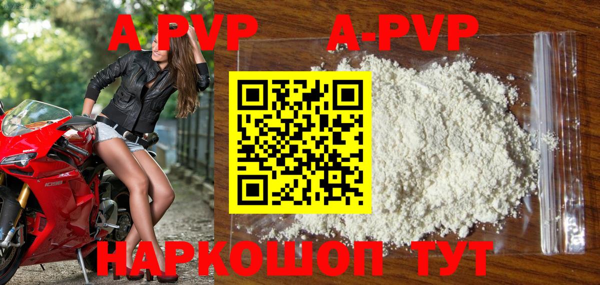 A-PVP Crystall Красноперекопск