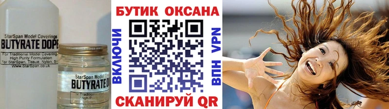 БУТИРАТ BDO 33%  купить закладку  Красноперекопск 