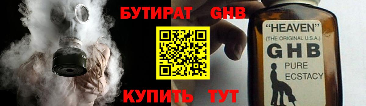 Бутират BDO Красноперекопск