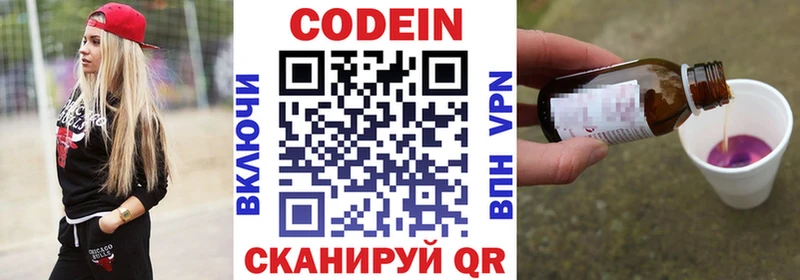 Codein напиток Lean (лин)  Красноперекопск 
