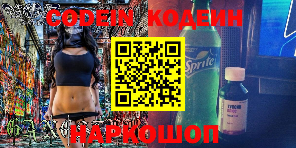 Кодеиновый сироп Lean Purple Drank  Кодеиновый сироп Lean Purple Drank  Красноперекопск 