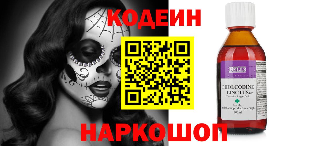 Codein напиток Lean (лин) Красноперекопск