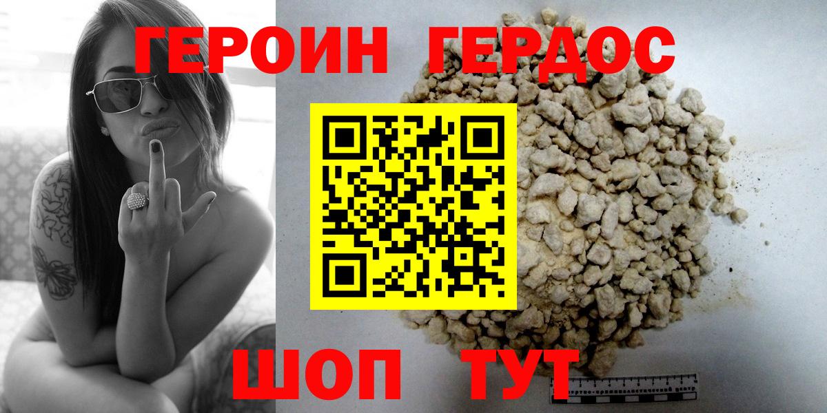 ГЕРОИН белый Красноперекопск