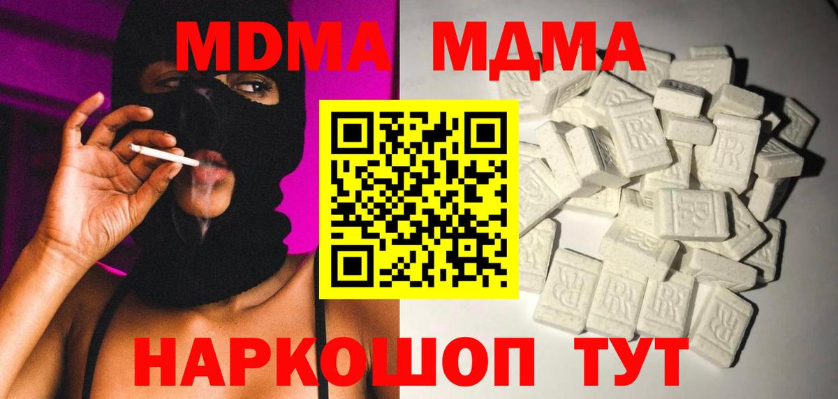 MDMA молли  МДМА crystal  МДМА  Красноперекопск  Вход с VPN 
