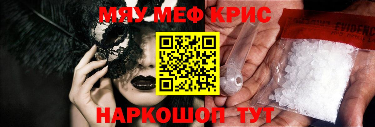 Меф кристаллы Красноперекопск