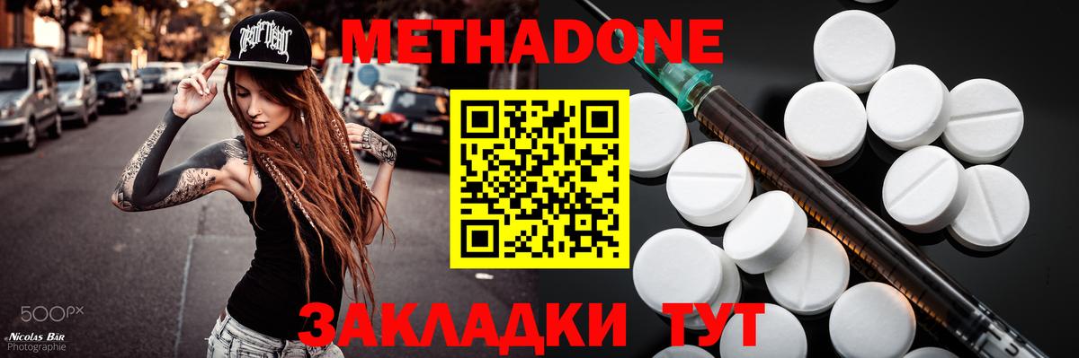 Метадон кристалл  МЕТАДОН мёд  Вход с VPN  Красноперекопск 